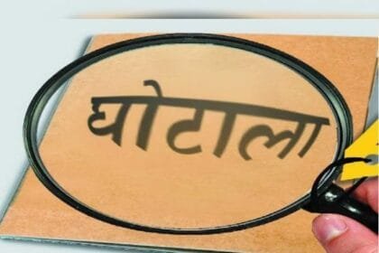 450 करोड़ घोटाला: तहसीलदार शशिकांत कुर्रे की गिरफ्तारी के आदेश