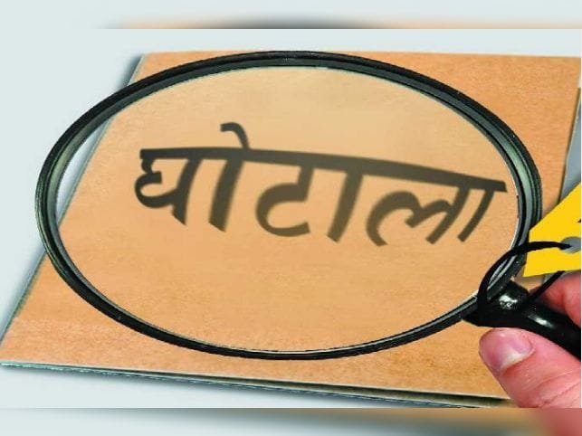 450 करोड़ घोटाला: तहसीलदार शशिकांत कुर्रे की गिरफ्तारी के आदेश