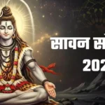 सावन अंतिम सोमवार को करें ये दान, मिलेगी शिव की विशेष कृपा