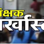 Janjgir Champa teacher fake marksheet