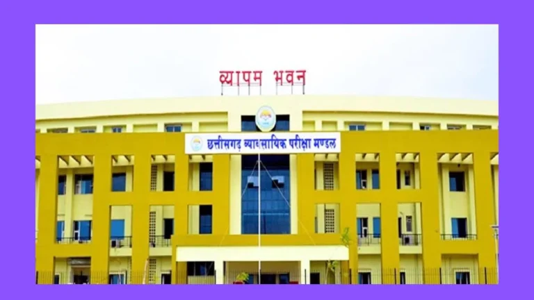 CG Apex Bank Recruitment 2025: व्यापमं द्वारा भर्ती परीक्षा 07 सितम्बर को