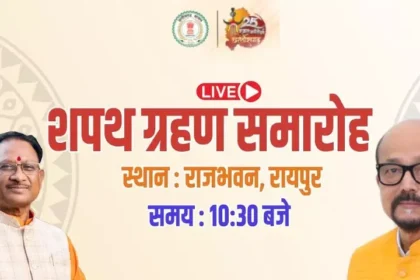 साय कैबिनेट का हो रहा विस्तार देखें LIVE