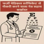 Dr. Samantak Tandon terminated