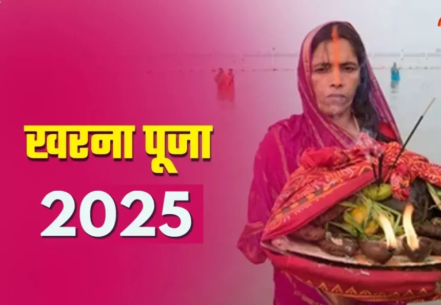 https://news4u36.in/chhath-puja-2025-kharna-importance-rituals/
