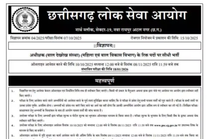 https://news4u36.in/cg-psc-recruitment-2025-superintendent-child-welfare/