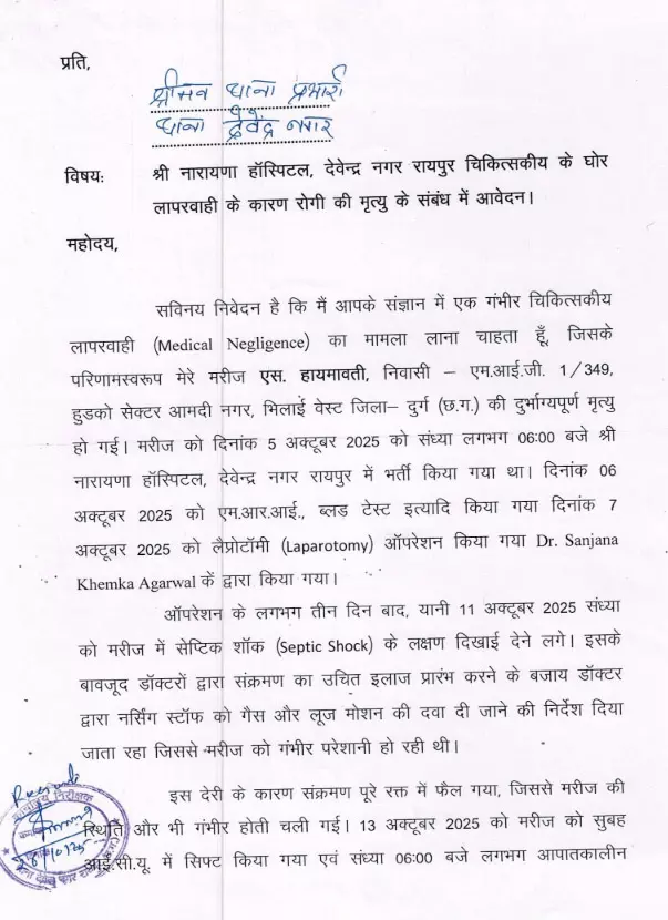 https://news4u36.in/raipur-doctor-negligence-former-soldier-wife-death/