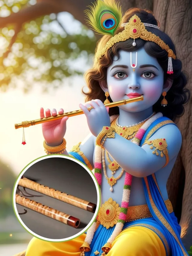 क्या बांसुरी को घर में रखना शुभ है?