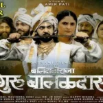 https://news4u36.in/chhattisgarh-tax-free-film-balidani-raja-guru-balakdas/
