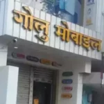 https://news4u36.in/ambikapur-mobile-shop-25-lakh-theft/