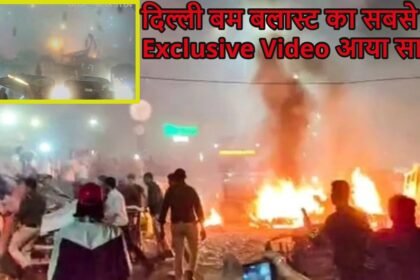 https://news4u36.in/red-fort-blast-exclusive-video/