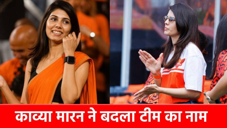 https://news4u36.in/kavya-maran-team-name-changed-sunrisers-leeds-2026/