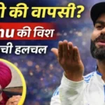 https://news4u36.in/kohli-test-return-sidhu-wish-creates-buzz/
