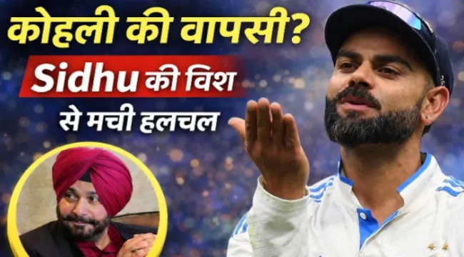 https://news4u36.in/kohli-test-return-sidhu-wish-creates-buzz/
