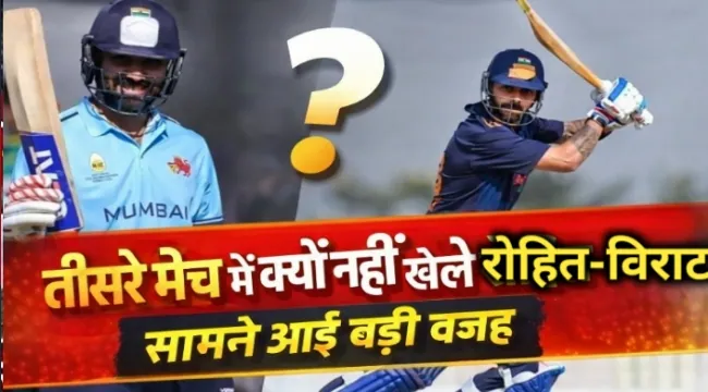 https://news4u36.in/vijay-hazare-trophy-why-rohit-sharma-virat-kohli-missed-third-round-match/