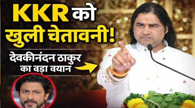 https://news4u36.in/devkinandan-thakur-warns-kkr-ban-bangladeshi-player-ipl-video/