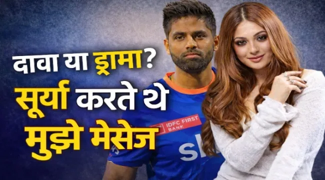 https://news4u36.in/suryakumar-yadav-controversy-khushi-mukherjee-statement/
