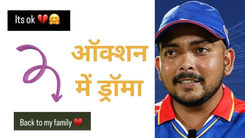 https://news4u36.in/prithvi-shaw-ipl-auction-drama-news/