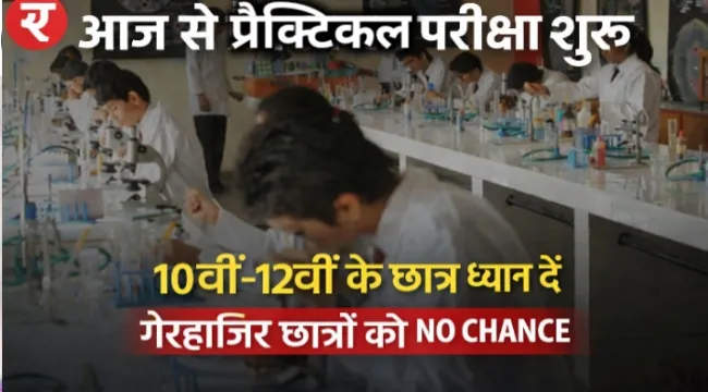 https://news4u36.in/class-10-12-practical-exam-starts-no-second-chance/