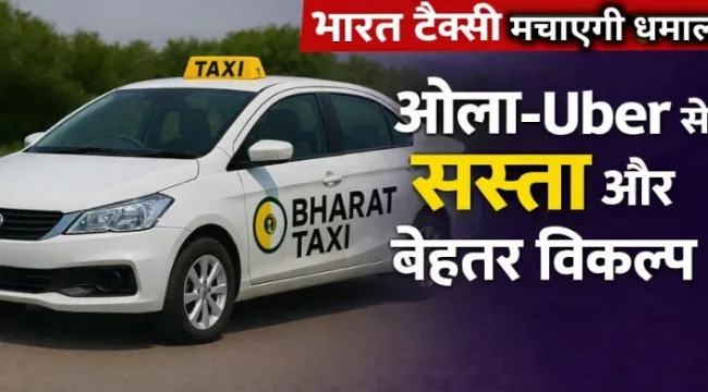 https://news4u36.in/bharat-taxi-launch-delhi-ola-uber-competition-fixed-fare/