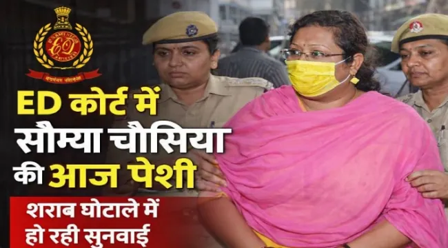 https://news4u36.in/saumya-chaurasia-ed-court-hearing-chhattisgarh-liquor-scam/