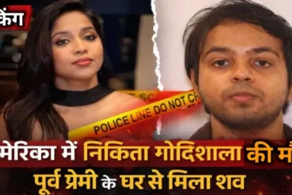 https://news4u36.in/maryland-nikita-godishala-murder-case/