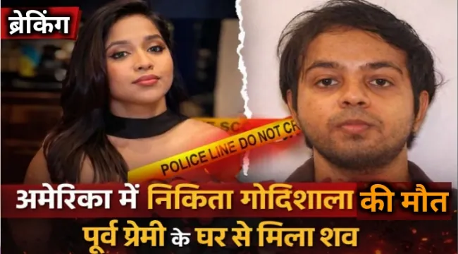 https://news4u36.in/maryland-nikita-godishala-murder-case/