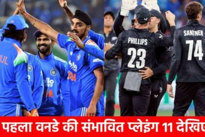 https://news4u36.in/ind-vs-nz-1st-odi-playing-11-live-streaming-head-to-head/
