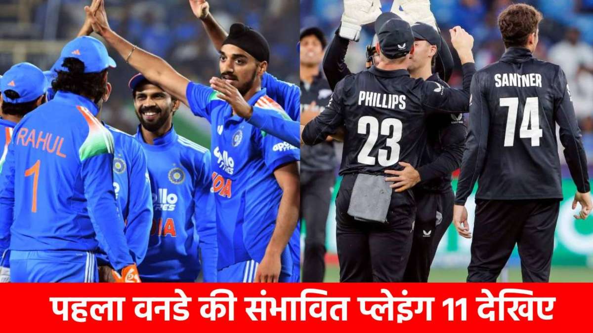 https://news4u36.in/ind-vs-nz-1st-odi-playing-11-live-streaming-head-to-head/