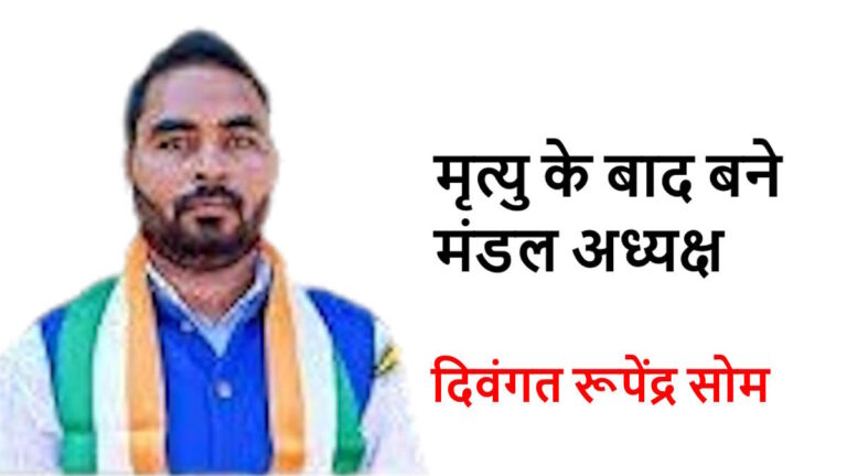 https://news4u36.in/congress-appointed-dead-person-as-mandal-president-chhattisgarh/