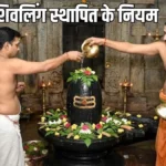https://news4u36.in/mahashivratri-2026-shivling-sthapana-vastu-rules-direction-mistakes/