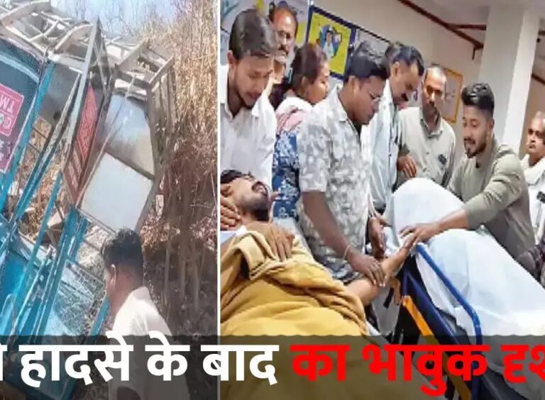 खल्लारी ट्रॉली हादसा: पत्नी को विदा भी नहीं कर पाया पति, अस्पताल में ही टूटा दिल!