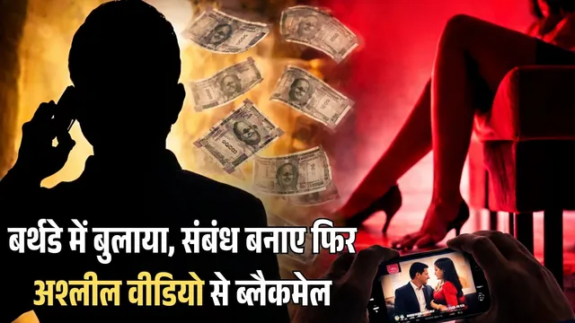 https://news4u36.in/bilaspur-honey-trap-case/