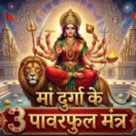 Durga Ashtami 2026: सिर्फ 3 मंत्र और बदल जाएगी किस्मत, मां दुर्गा देंगी तुरंत संकेत!