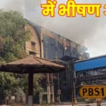 भिलाई स्टील प्लांट में भीषण धमाका! टरबाइन फटा, आग से मची भगदड़ : Bhilai Steel Plant fire