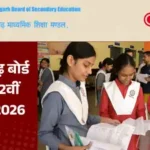 CG Board Result LIVE: बस कुछ घंटों में जारी होगा रिजल्ट, ऐसे करें तुरंत चेक