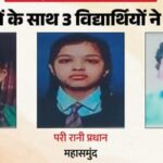 CGBSE 10वीं रिजल्ट 2026: 594 नंबर के साथ 3 टॉपर्स, लड़कियों ने किया कमाल