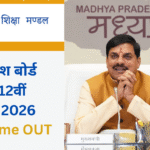 MP Board Result 2026: 11 बजे रिजल्ट जारी, ऐसे चेक करें 10वीं-12वीं का स्कोर
