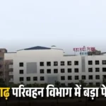 छत्तीसगढ़ RTO ट्रांसफर लिस्ट PDF: कई जिलों के परिवहन अधिकारियों का बड़ा तबादला