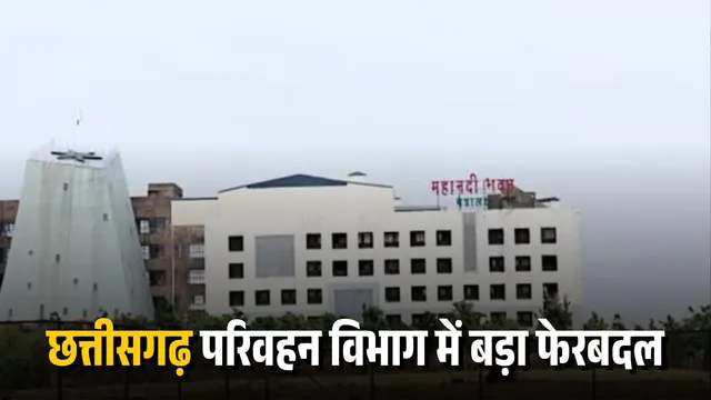 छत्तीसगढ़ RTO ट्रांसफर लिस्ट PDF: कई जिलों के परिवहन अधिकारियों का बड़ा तबादला