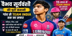 वैभव सूर्यवंशी Biography: पिता के संघर्ष ने बेटे को बनाया Team India का स्टार