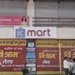IC Mart प्रबंधन की प्रताड़ना से परेशान 17 वर्षीय छात्रा ने दी जान, जांच के लिए मार्ट सील