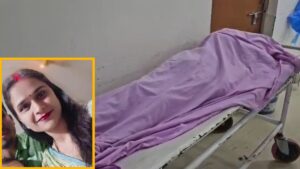 अंबिकापुर: विवाहिता की मौत के बाद हंगामा, परिजनों ने कहा- दहेज के लिए कर दी हत्या