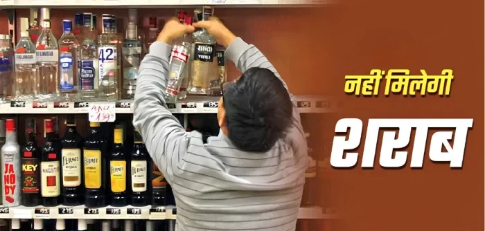 https://news4u36.in/chhattisgarh-liquor-shops-closed-august-15-dry-day/