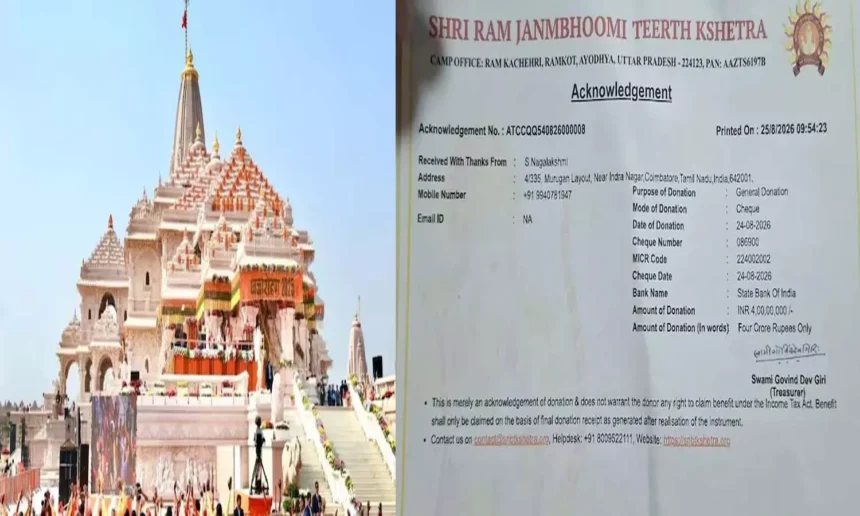 https://news4u36.in/ram-mandir-4-crore-cheque-bounce-account-has-3-rupees/