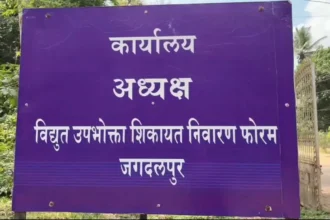 https://news4u36.in/bastar-electricity-bill-government-offices-connection-cut/