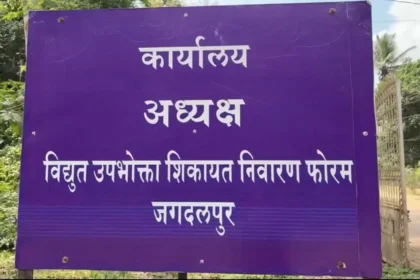 https://news4u36.in/bastar-electricity-bill-government-offices-connection-cut/